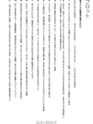 [カイシンシ] 秘密の性癖教えてあげる_214