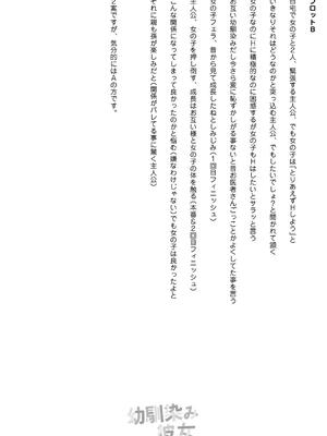 [カイシンシ] 秘密の性癖教えてあげる_261