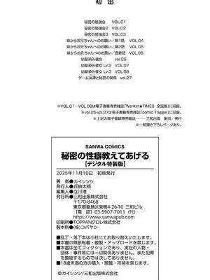 [カイシンシ] 秘密の性癖教えてあげる_286