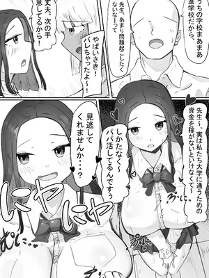 [めるくらん (らくながく)] 「せんせーが私たち爆乳ギャルのパパになってよ！」--自分の生徒の爆乳ギャルがパパ活していたので注意したら、なぜか自分がパパになっていた話--_05_jyeu