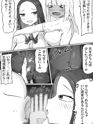 [めるくらん (らくながく)] 「せんせーが私たち爆乳ギャルのパパになってよ！」--自分の生徒の爆乳ギャルがパパ活していたので注意したら、なぜか自分がパパになっていた話--_07_tdmj