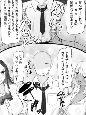 [めるくらん (らくながく)] 「せんせーが私たち爆乳ギャルのパパになってよ！」--自分の生徒の爆乳ギャルがパパ活していたので注意したら、なぜか自分がパパになっていた話--_10_rocx