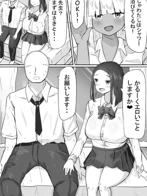 [めるくらん (らくながく)] 「せんせーが私たち爆乳ギャルのパパになってよ！」--自分の生徒の爆乳ギャルがパパ活していたので注意したら、なぜか自分がパパになっていた話--_11_uybn