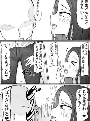 [めるくらん (らくながく)] 「せんせーが私たち爆乳ギャルのパパになってよ！」--自分の生徒の爆乳ギャルがパパ活していたので注意したら、なぜか自分がパパになっていた話--_12_xxwe