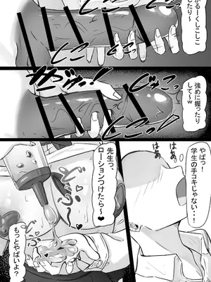 [めるくらん (らくながく)] 「せんせーが私たち爆乳ギャルのパパになってよ！」--自分の生徒の爆乳ギャルがパパ活していたので注意したら、なぜか自分がパパになっていた話--_16_jrjr