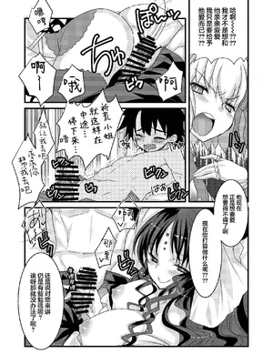 [ネコマルドウ。 (たぢまよしかづ)] キアラとカーマに好き放題にすけべされてすけべするほん (Fate／Grand Order)｜关于我随意对祈荒与迦摩做色色事情的那档子事 [月美汉化组] [DL版]_12_yuqv