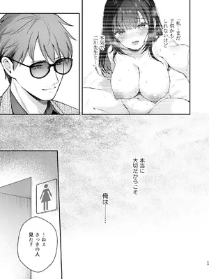 (C107) [カームホワイト (真白しらこ)] ナイショの恋と学園祭 -先生×教え子#5- (オリジナル) [DL版]_60_eiel