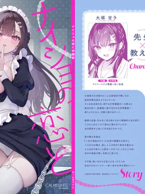 (C107) [カームホワイト (真白しらこ)] ナイショの恋と学園祭 -先生×教え子#5- (オリジナル) [DL版]_65_lybj