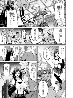 [BRAVE HEART petit (KOJIROU!)] 幻想巨乳 総集編の切り抜き (ファイナルファンタジーVII) [DL版]_02_bqai