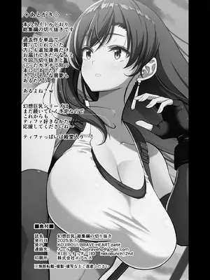 [BRAVE HEART petit (KOJIROU!)] 幻想巨乳 総集編の切り抜き (ファイナルファンタジーVII) [DL版]_15_skfn