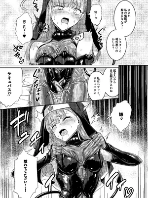 [Black Lacquer (黒漆)] パラサイトサキュバス [DL版]_18_gneh