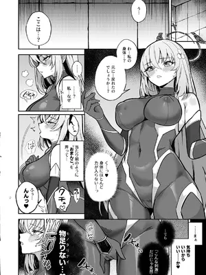 [Pantie Party Project (奈々澄)] ブルアカ対魔忍II 対魔忍サクラコ人格排泄に堕つ (ブルーアーカイブ) [DL版]_25_ktve