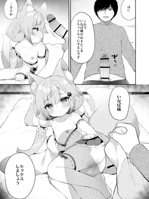 [Usacastle (うさ城まに)] お願い！いなば様 [DL版]_25_dbid