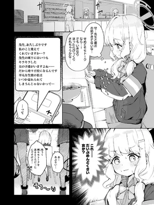 [baa-baa-sheeps (いぬしだ)] デートのあとはらぶらぶえっちなんですけどっ! (ブルーアーカイブ) [DL版]_04_ggnt