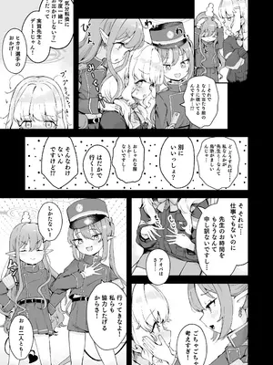 [baa-baa-sheeps (いぬしだ)] デートのあとはらぶらぶえっちなんですけどっ! (ブルーアーカイブ) [DL版]_07_ymrd