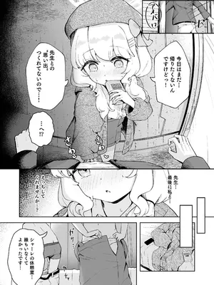 [baa-baa-sheeps (いぬしだ)] デートのあとはらぶらぶえっちなんですけどっ! (ブルーアーカイブ) [DL版]_11_tpcw