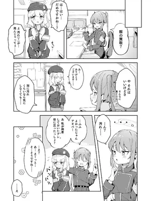 [baa-baa-sheeps (いぬしだ)] デートのあとはらぶらぶえっちなんですけどっ! (ブルーアーカイブ) [DL版]_25_xohv