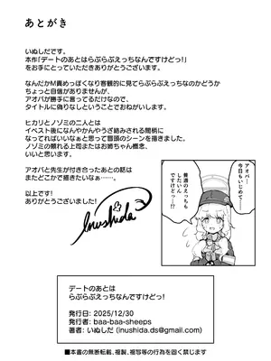 [baa-baa-sheeps (いぬしだ)] デートのあとはらぶらぶえっちなんですけどっ! (ブルーアーカイブ) [DL版]_26_hane