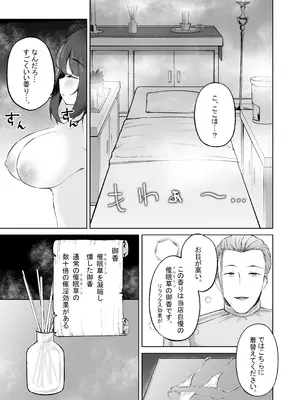 [niki’scope] 催眠街の誘惑 [DL版]_32_itsq