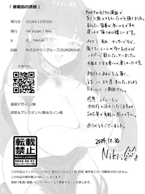 [niki’scope] 催眠街の誘惑 [DL版]_63_mewr