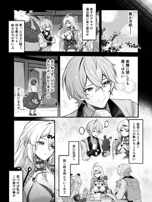 [piccione!!] 俗世の教示者 (ゼンレスゾーンゼロ) [DL版]_05_hofh