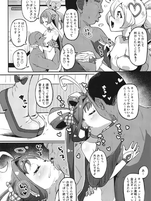 [μ-CuTe (MAG)] キミとぱこぱこ☆ファン感謝祭 (キミとアイドルプリキュア♪ ) [DL版]_03_nwmu