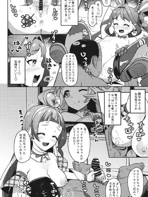 [μ-CuTe (MAG)] キミとぱこぱこ☆ファン感謝祭 (キミとアイドルプリキュア♪ ) [DL版]_09_thwp