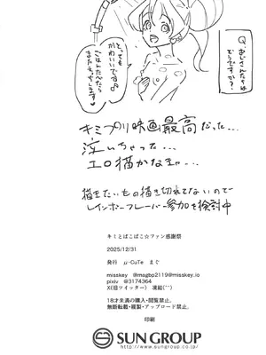 [μ-CuTe (MAG)] キミとぱこぱこ☆ファン感謝祭 (キミとアイドルプリキュア♪ ) [DL版]_23_wqif