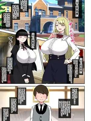 [〆はしゃけちゃづけ] でかムチお嬢様姉妹 どちらかの専属執事になるまで毎日迫られ、搾り取られるボク_04_kuuk