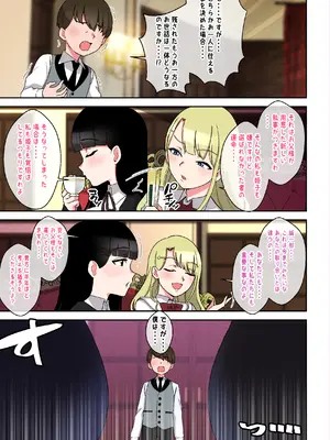 [〆はしゃけちゃづけ] でかムチお嬢様姉妹 どちらかの専属執事になるまで毎日迫られ、搾り取られるボク_06_yjjt