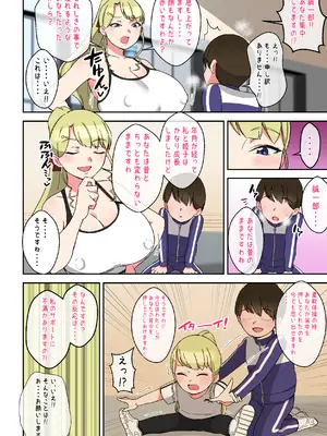 [〆はしゃけちゃづけ] でかムチお嬢様姉妹 どちらかの専属執事になるまで毎日迫られ、搾り取られるボク_11_patj