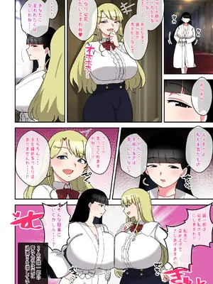 [〆はしゃけちゃづけ] でかムチお嬢様姉妹 どちらかの専属執事になるまで毎日迫られ、搾り取られるボク_25_vuch