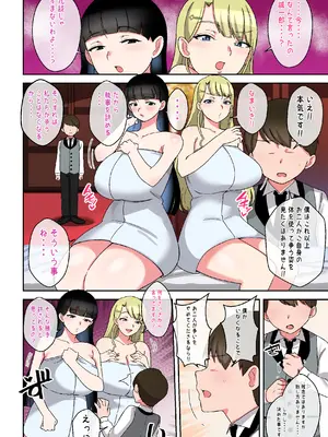 [〆はしゃけちゃづけ] でかムチお嬢様姉妹 どちらかの専属執事になるまで毎日迫られ、搾り取られるボク_29_xvyp
