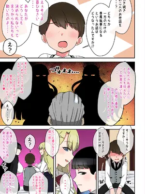 [〆はしゃけちゃづけ] でかムチお嬢様姉妹 どちらかの専属執事になるまで毎日迫られ、搾り取られるボク_42_somy
