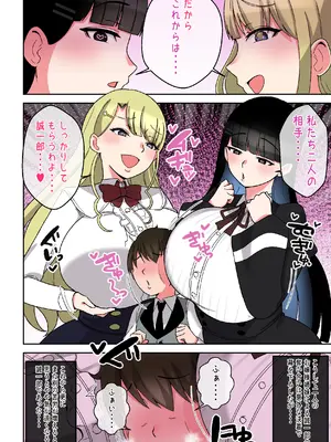 [〆はしゃけちゃづけ] でかムチお嬢様姉妹 どちらかの専属執事になるまで毎日迫られ、搾り取られるボク_43_gqjl