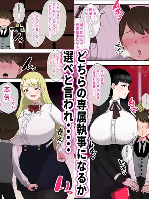 [〆はしゃけちゃづけ] でかムチお嬢様姉妹 どちらかの専属執事になるまで毎日迫られ、搾り取られるボク_45_ovvn