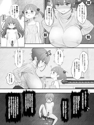 [いち夏と海] 友だちに悪戯されて白いおしっこを漏らしたら長乳ママに正しい性教育を指導された話_16_gnqs