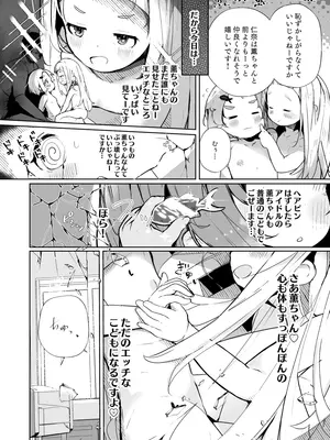 [うめばちまん] かおになさんどえっち！[DL版]_11_spyc