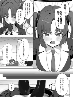 [こにポン (こにし)] ユウカは先生専用性処理当番 (ブルーアーカイブ) [DL版]_04_hnxq