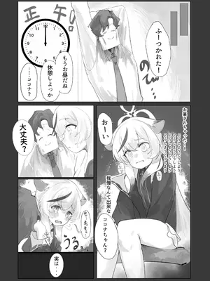 [ほいくえん (しめじたけ)] ココナちゃんとえっちする本 (ブルーアーカイブ) [DL版]_05_loix