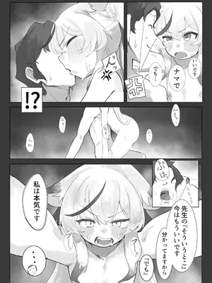 [ほいくえん (しめじたけ)] ココナちゃんとえっちする本 (ブルーアーカイブ) [DL版]_14_jfim