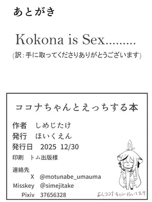 [ほいくえん (しめじたけ)] ココナちゃんとえっちする本 (ブルーアーカイブ) [DL版]_23_spsd