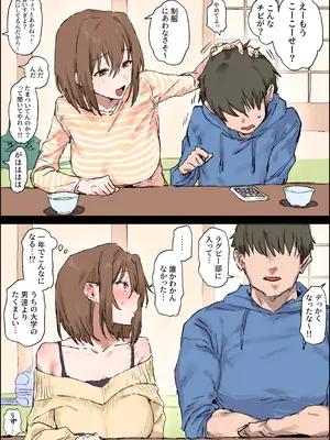 [ぽりうれたん] 正月だけ会う親戚のねーちゃん