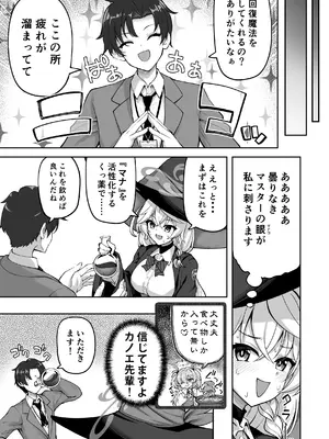 [むげん@WORKS (秋月秋名)] マスターが元気になる魔法です! (ブルーアーカイブ) [DL版]_06_owcg