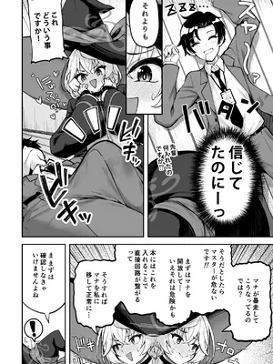 [むげん@WORKS (秋月秋名)] マスターが元気になる魔法です! (ブルーアーカイブ) [DL版]_07_luhu