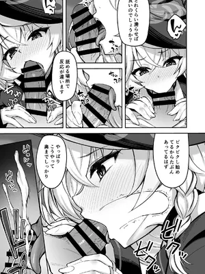 [むげん@WORKS (秋月秋名)] マスターが元気になる魔法です! (ブルーアーカイブ) [DL版]_10_uqct