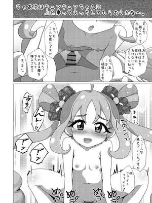 [ゆずき＊10] アイドルはたいへんなのですっ！ (キミとアイドルプリキュア♪) [DL版]_18_gwcv