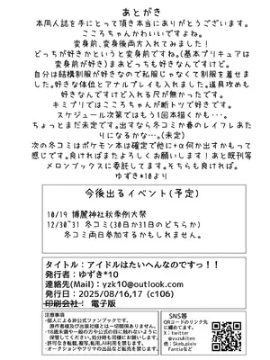 [ゆずき＊10] アイドルはたいへんなのですっ！ (キミとアイドルプリキュア♪) [DL版]_26_yjhi