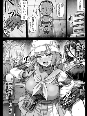 [よーひ飯店 (よーひ)] 先生搾精同好会!？ (ブルーアーカイブ) [DL版]_05_koji