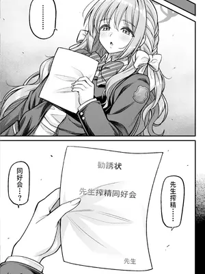 [よーひ飯店 (よーひ)] 先生搾精同好会!？ (ブルーアーカイブ) [DL版]_20_pksh